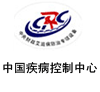 中國疾病控制中心