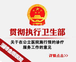 貫徹衛生部醫院